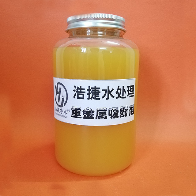 重金属捕捉剂